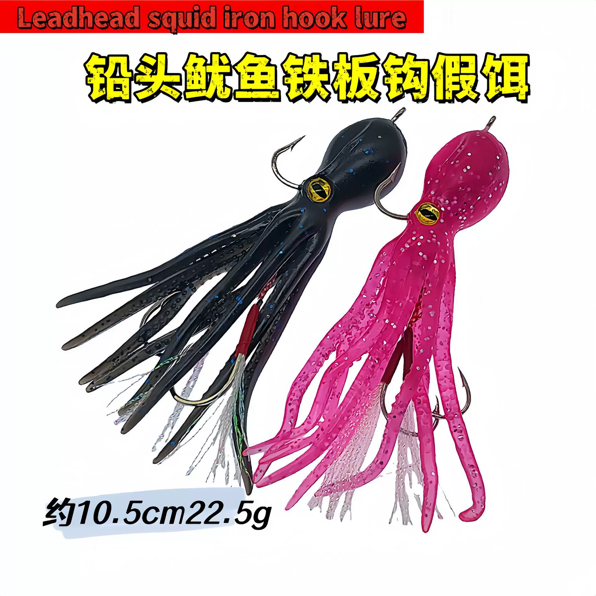 包铅鱿鱼软饵章鱼铁板钩海钓仿真假饵 TPE材质路亚铅头饵跨境鱼饵