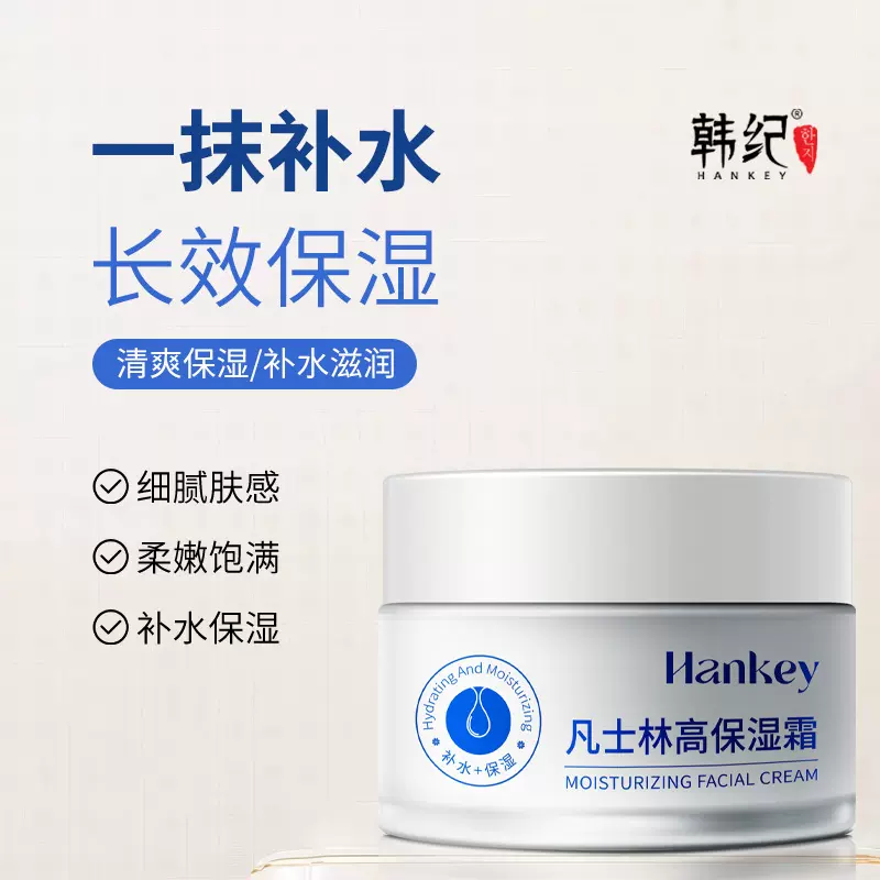 韩纪凡士林高保湿润肤霜 温润呵护清爽不黏腻 擦脸学生滋润型乳液