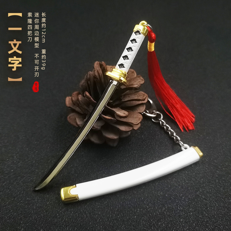 古代の冷兵器モデル逆鱗剣黄帝剣冷月剣金属キーホルダー小型ミニペンダント|undefined