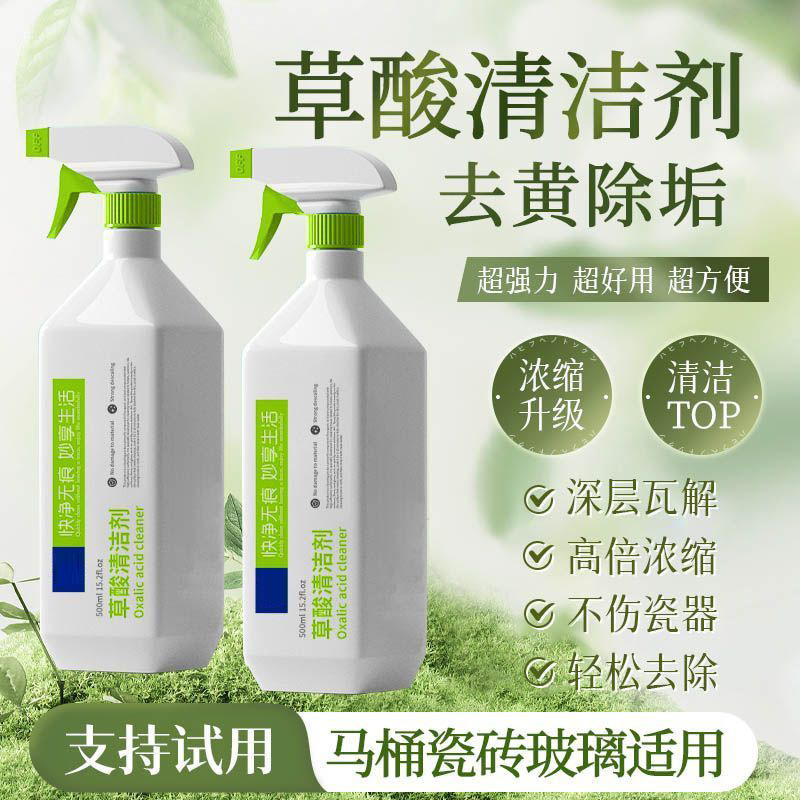 草酸清洁剂厕所瓷砖强力去污洗水泥地板马桶神器外墙除垢高浓度|undefined