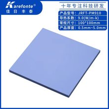 9W/K-M 100*100  高導熱硅膠片 CPU顯卡散熱硅膠片 絕緣