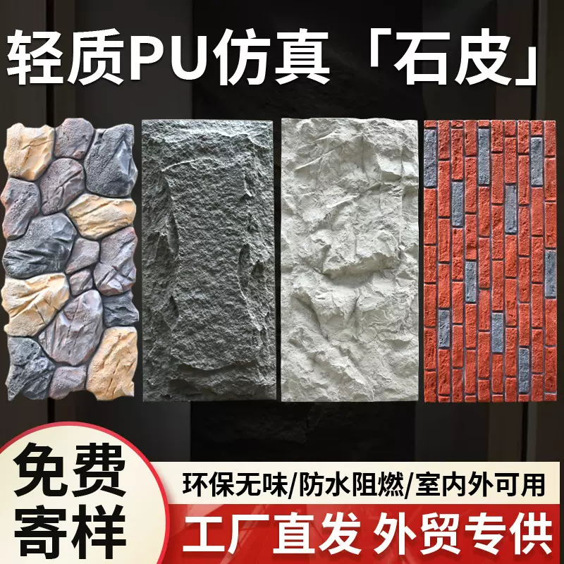 源头厂家质感pu石皮轻质仿真石材背景墙护墙板外墙砖文化石装饰板