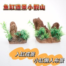 鱼缸造景假山石头装饰仿真水草缸布景套装水族箱懒人造景摆件全套