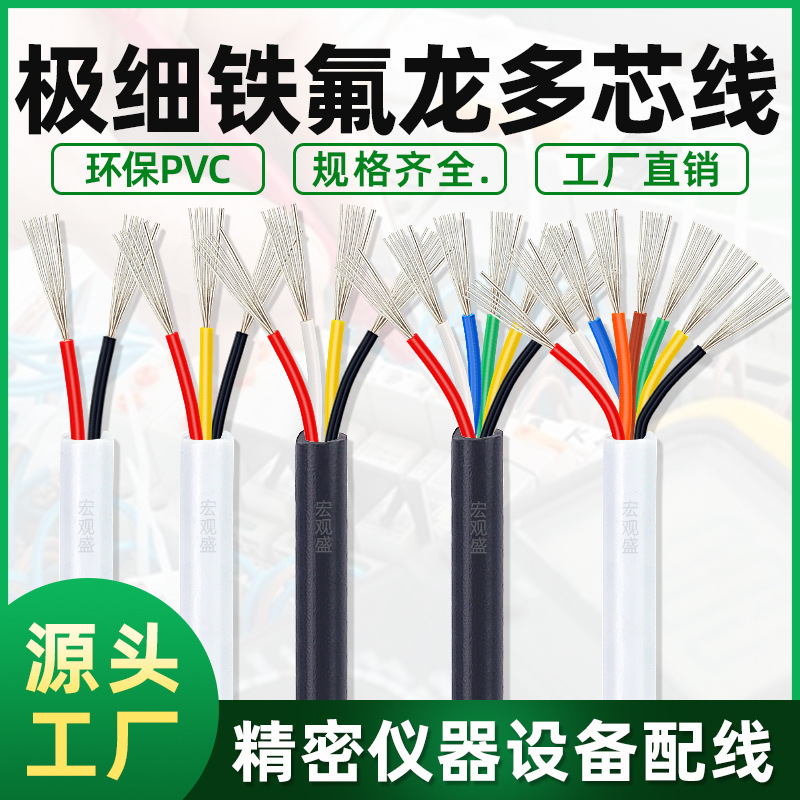批发铁氟龙34AWG小外径极细多芯线精密连接线3/4/5/6/7/8芯信号线