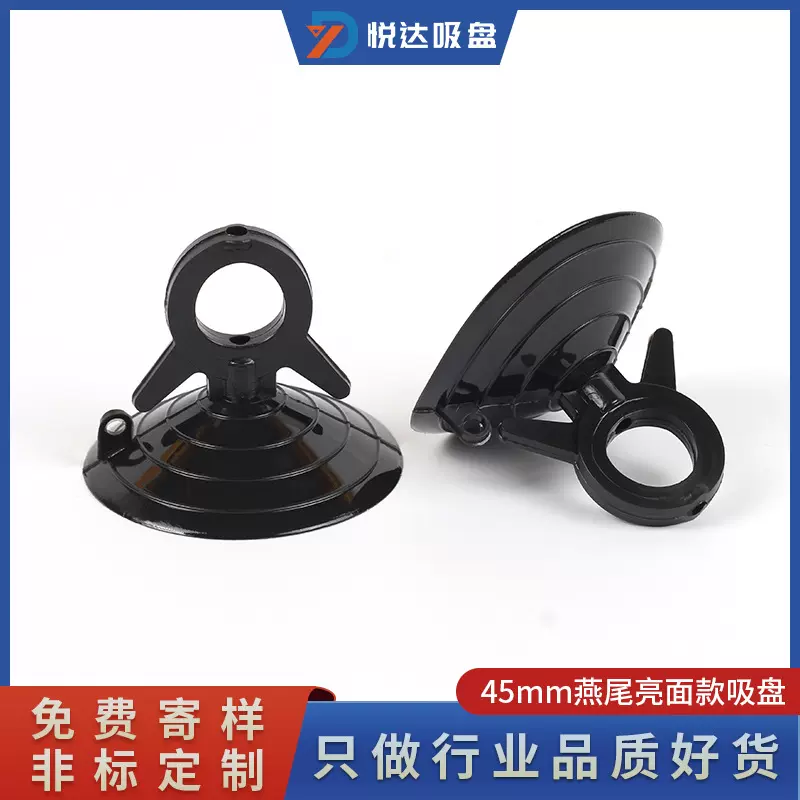 汽车太阳挡燕尾吸盘45mm遮阳挡pvc透明吸盘塑料硅胶吸盘批发