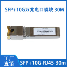 �f��늿�ģ�KSFP-10G-T 10G SFP+ Copper-T RJ45 30m Module