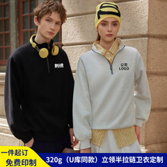 春秋立领半拉链卫衣定制印logo企业员工活动文化衫长袖工作服订做