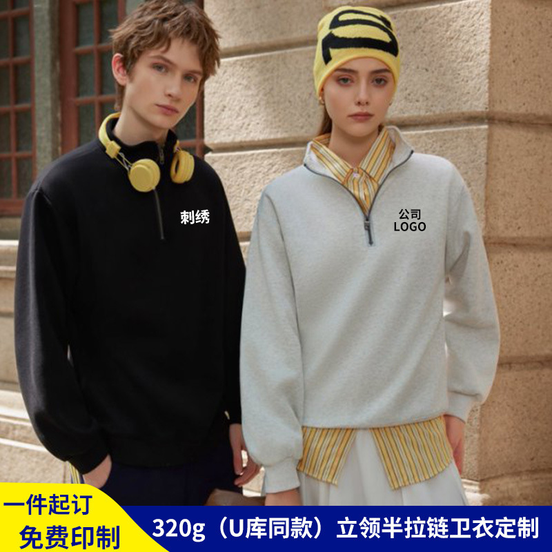 春秋立领半拉链卫衣定制印logo企业员工活动文化衫长袖工作服订做|undefined