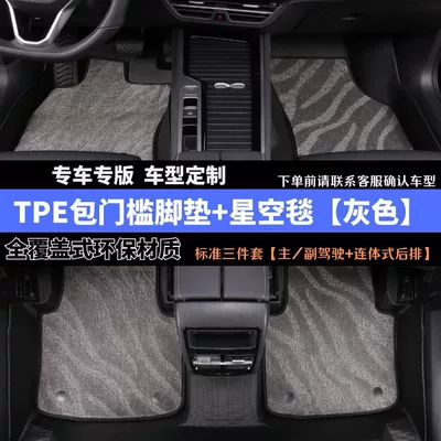 Modelə uyğun ayaqaltı: Resistance, Non-Slip Carpet Mats, Tpe - full-five-seater-model-gray-starry-sky-blankettpe-bag-threshold