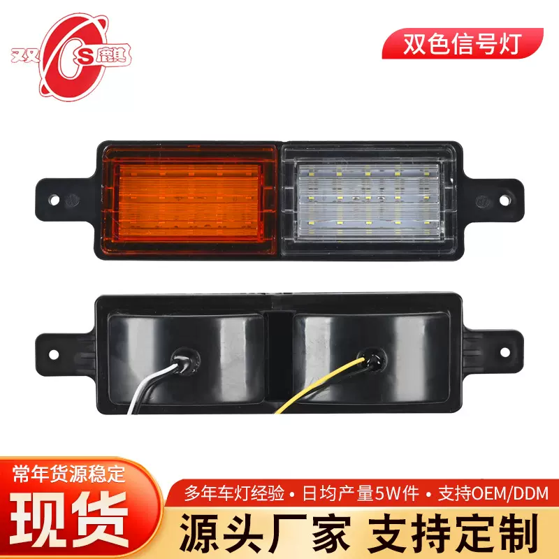 跨境车灯 货车边灯12V24V LED双色示宽灯杠灯侧灯信号灯卡车边灯