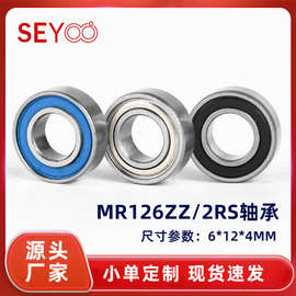 厂家现货微型深沟球轴承MR126ZZ/2RS 优质航模玩具专用676ZZ轴承