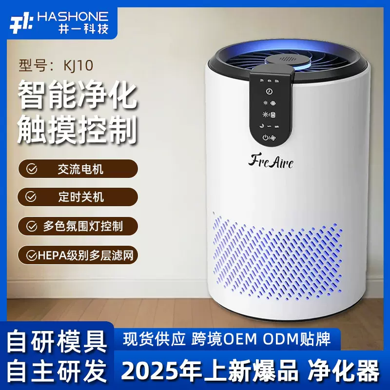 井一家用空气净化器静音外贸小型跨境浴室卧室客厅空气净化器