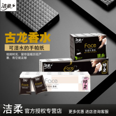 潔柔手帕紙小包紙巾批發古龍香可濕水面巾紙餐巾紙迷你便攜式24包