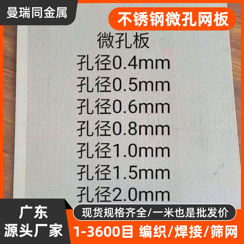 不锈钢微孔冲孔网板不锈钢蚀刻网打孔板304材质316微孔带孔过滤板