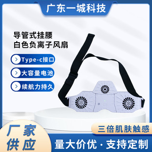 White 8000mAh waist hanging fan + 1200mAh negative ion guide tube fan combination use up and down refreshing