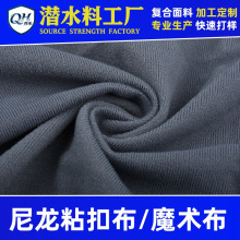 厂家批发针织尼龙粘扣布 魔术布面料 鞋材箱包运动护具护腰布料