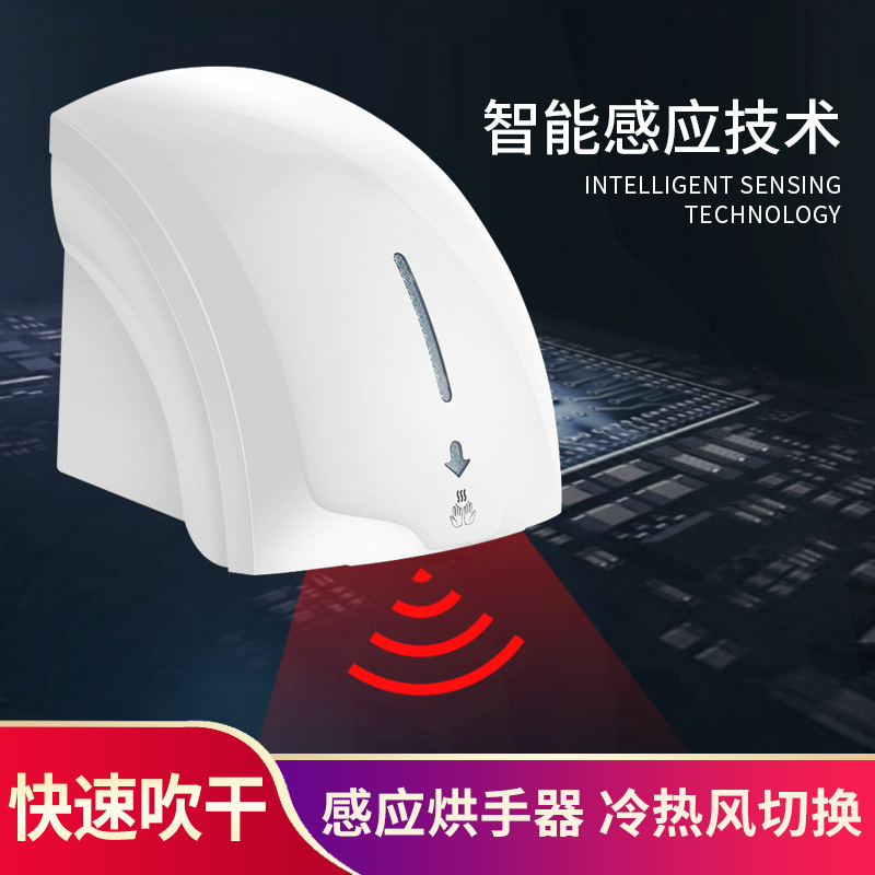 酒店干手器全自動感應烘乾機手器商用衛生間烘手機智能家用烘手器