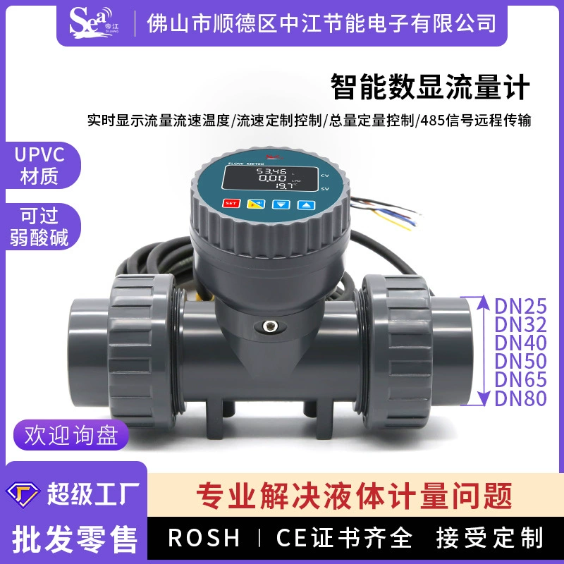 Интеллектуальный цифровой расходомер воды с большим диаметром, 485-канальный датчик расхода жидкости для трубопроводов, из ПВХ, устойчивый к кислотам и щелочам