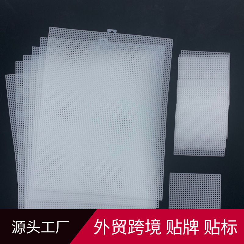 Foreign Trade EXport 14tc7tc Mesh 33.5X26cm Square Round Hole Plastic Stereo Cross Stitch Cloth Wool Embroidery Foreign Trade EXport 14tc7tc Mesh 33.5X26cm Square Round Hole Plastic Stereo Cross Stitch Cloth Wool Embroidery