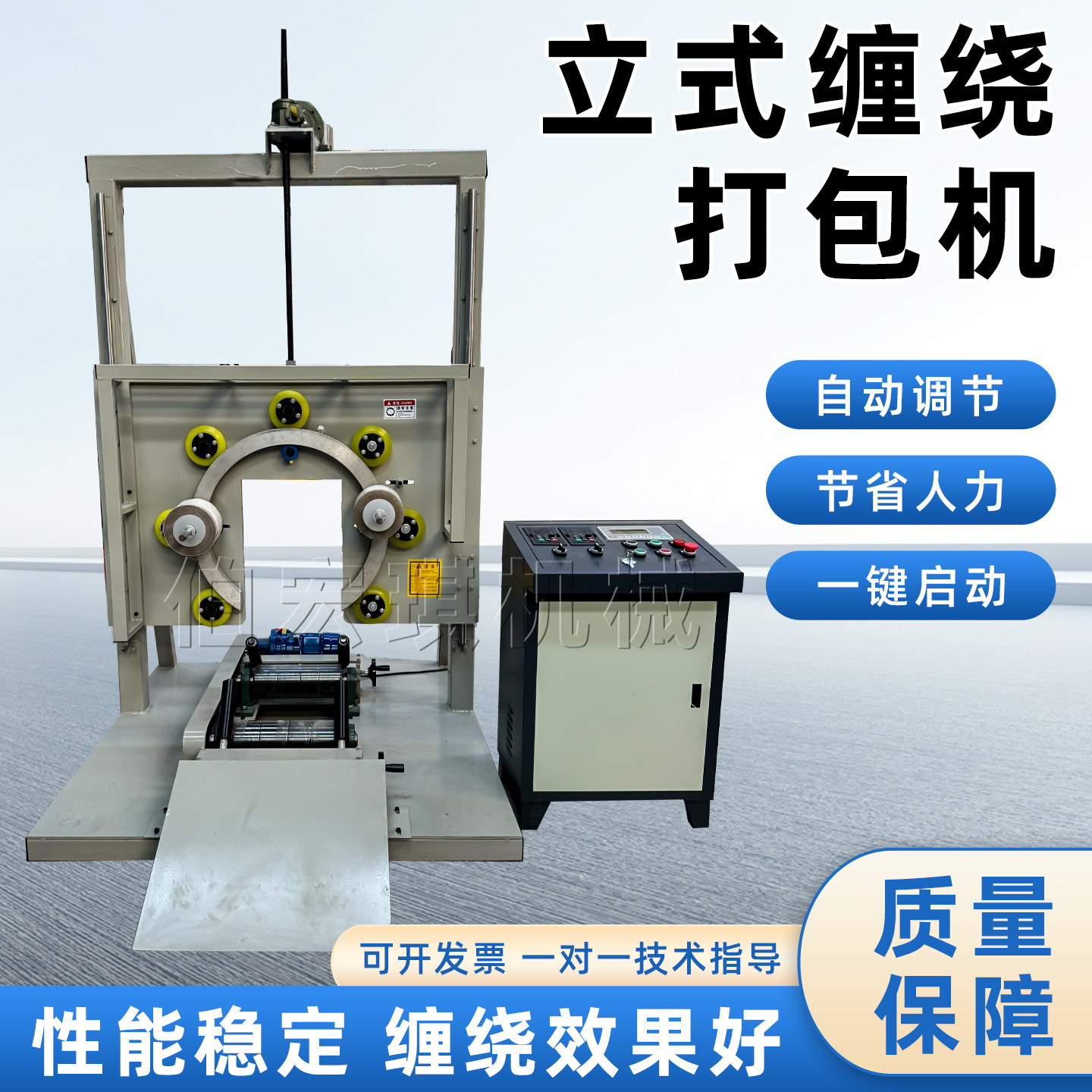 立式环体缠绕机源头工厂轮胎电缆自动裹包机软管缠绕膜钢卷打包机