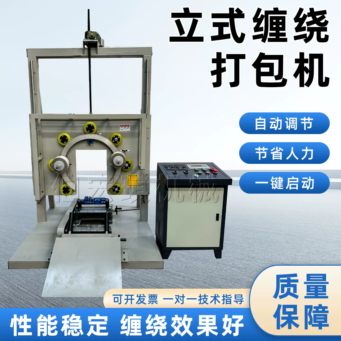 立式环体缠绕机源头工厂轮胎电缆自动裹包机软管缠绕膜钢卷打包机