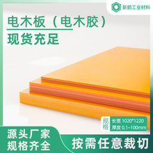 黑色防靜電電木板   橘紅色電木板 冷沖模具隔熱板橘紅色