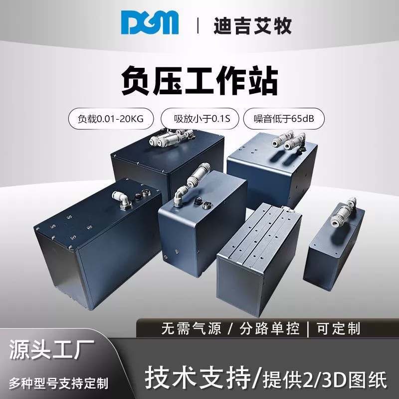 Рабочая станция с отрицательным давлением, электрическая присоска, мощный вакуумный генератор, роботизированная рука, автоматизация концевого эффектора