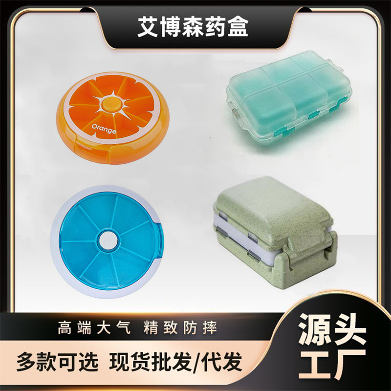 速卖通爆款8格麦秸秆pp小药盒 便捷式多功能药片面前收纳随身药盒
