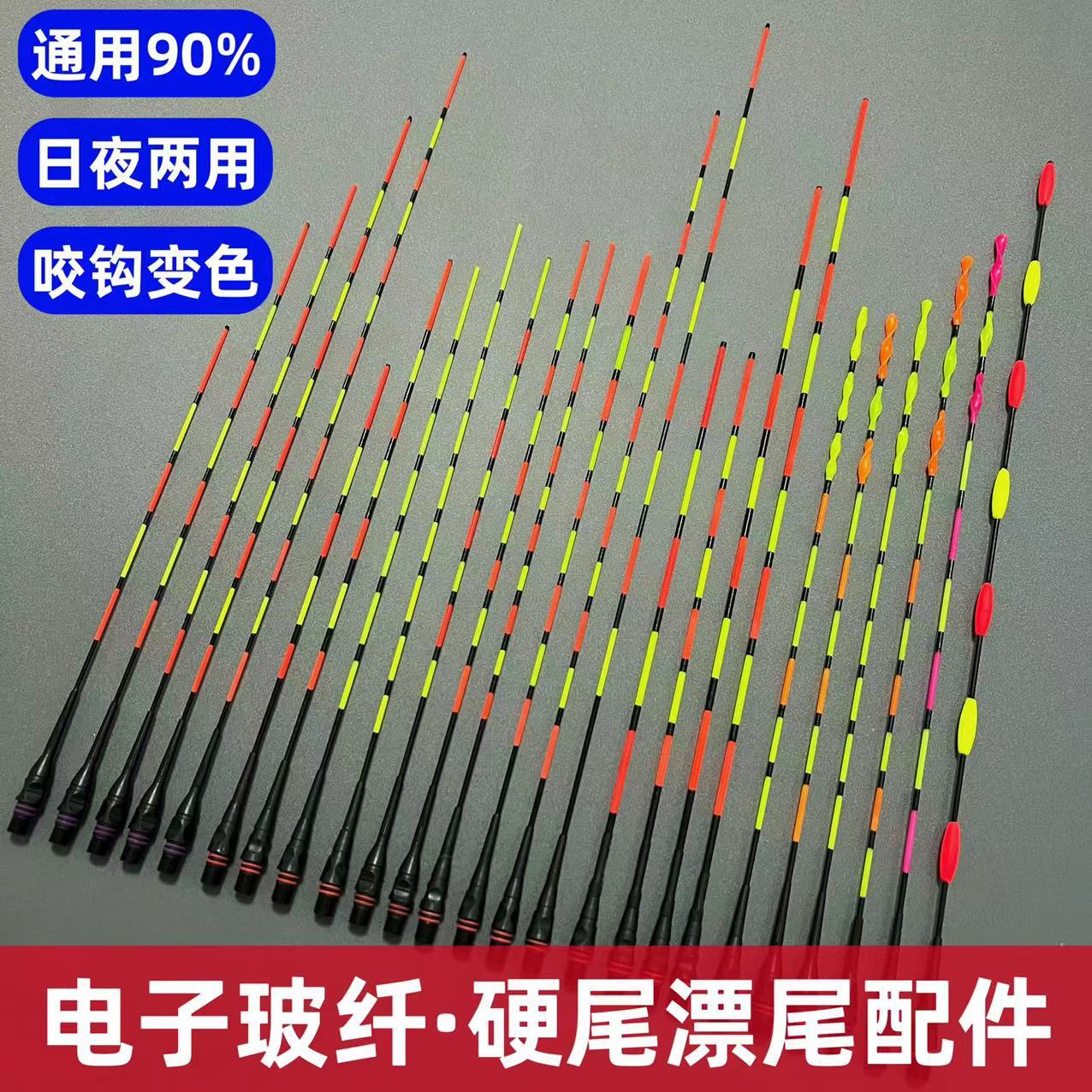 玻纤硬尾浮漂配件硬尾日夜两用夜光漂漂尾咬钩变色换尾钓鱼发光尾