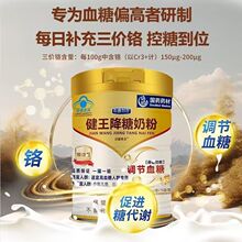 正品保证健王降糖奶粉调节血糖中老年无蔗糖