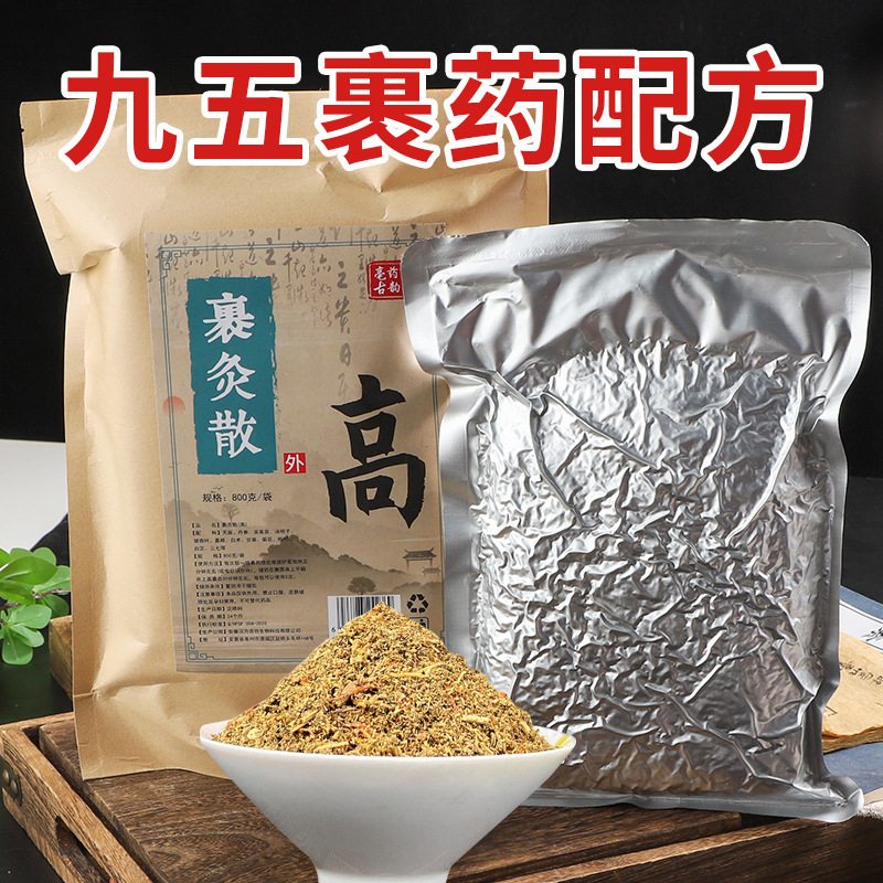 95包灸薬パック、首・肩・腰・脚温湿布、燻蒸薬パック、エステサロン包灸パウダー|undefined
