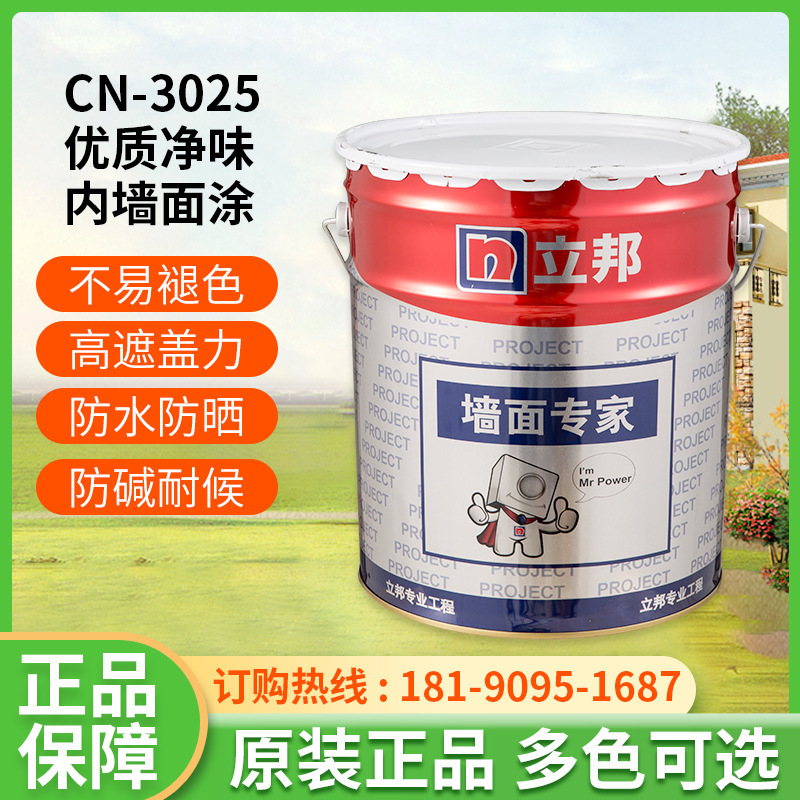 立邦宜居99 PRO 无机矿物内墙面涂 酒店学校写字楼室 内墙面天棚