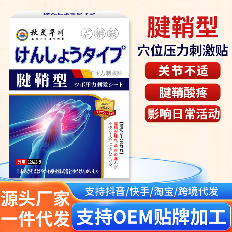 腱鞘型万痛筋骨パッチ、膝パッチ、頚椎、腰、脚痛、関節パッチ、経穴圧刺激パッチ、加工|undefined