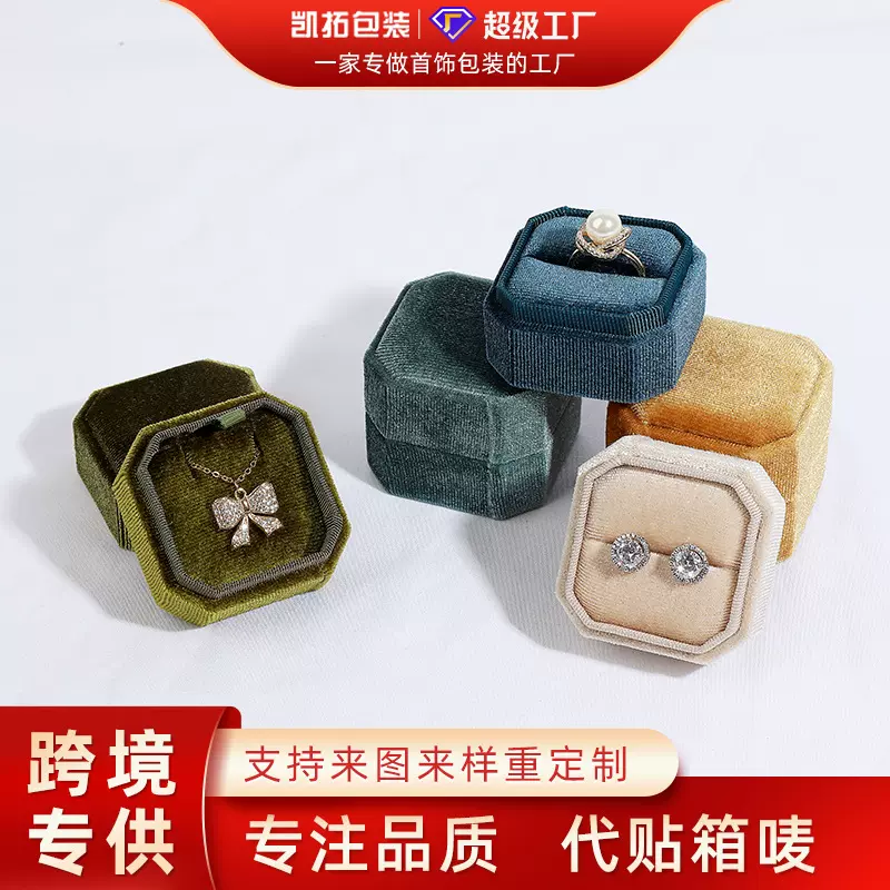 凯拓绒布天地盖八角首饰盒 简约戒指盒耳钉盒求婚礼物盒子印logo