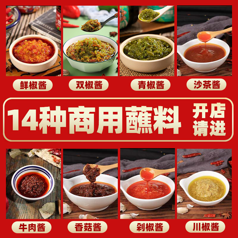火锅蘸料酱香菇酱火锅店商用沙茶酱批发拌面酱麻辣烫调料