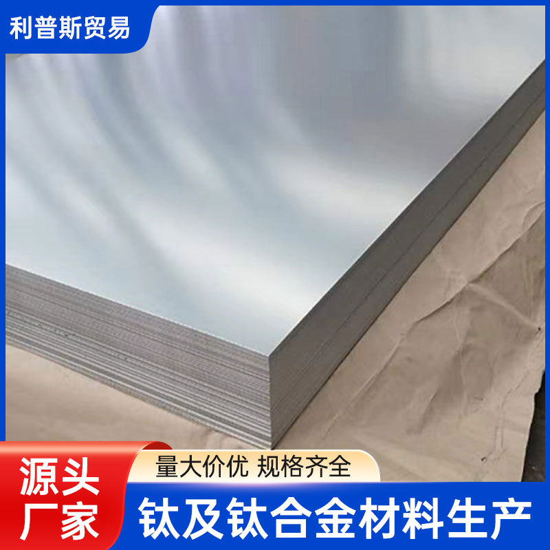 原料供应 纯钛板料 0.15MM-10MM厚度  纯钛 TAD TAo TA1 TA2 TA3