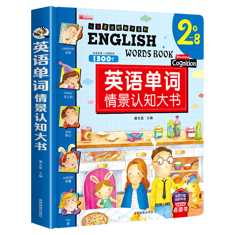 英语单词情景认知书大书幼儿园英语启蒙教材儿童英语绘本启蒙有声