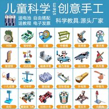 科学小手工儿童科技小制作 益智实验玩具套装幼儿园小学diy材料包