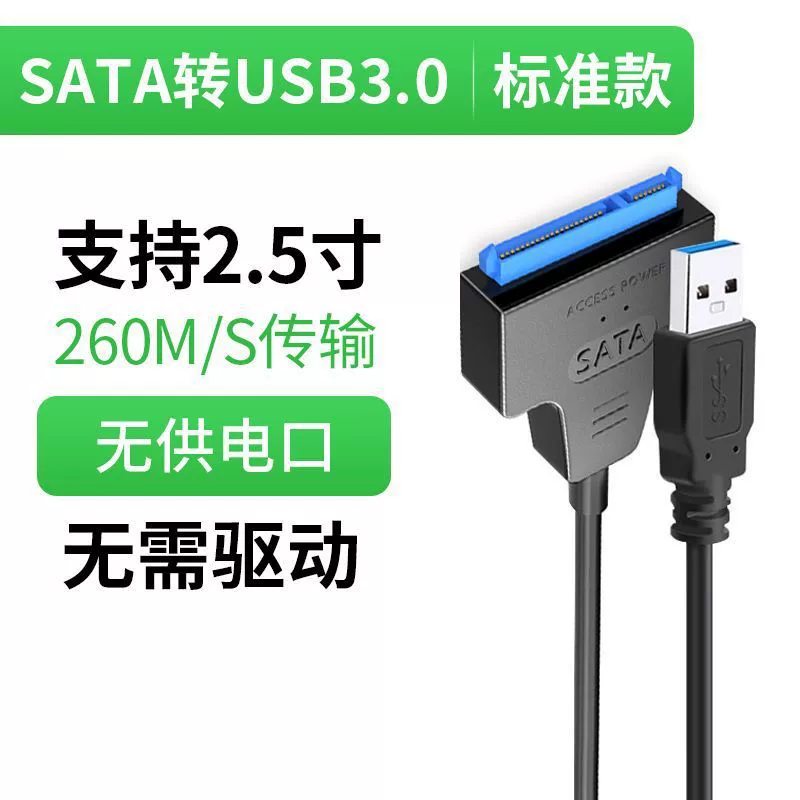 Hard drive easy drive cable usb3.0 mechanical solid state drive optical drive external cable 2.5/3.5 connection Sata mechanical adapter