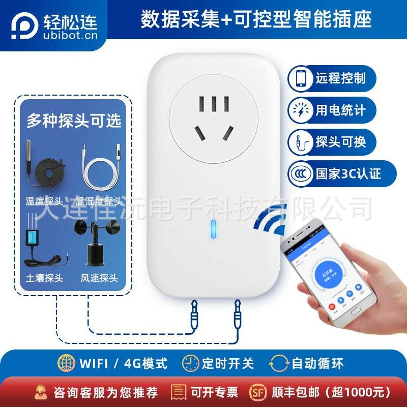 SP1最佳智能 Wifi插头远程控制和安排一切智能温湿度监测器
