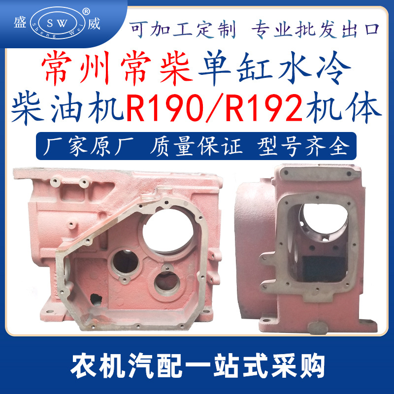 常州常柴柴油机机体 r190r192单缸水冷柴油机配件缸体壳跨境非洲