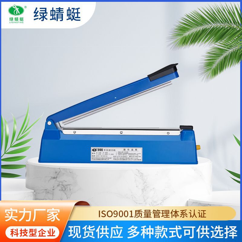 绿蜻蜓塑料壳手压式封口机100型200型300型400型 8档调温 送1套丝