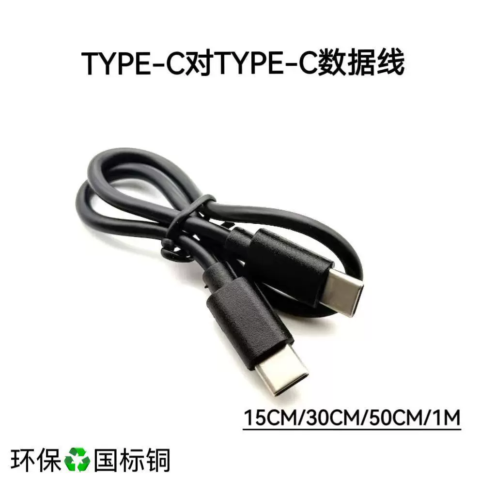 双type-c充电线typec转type-c60w快充c对c数据线3芯5芯双头c-c