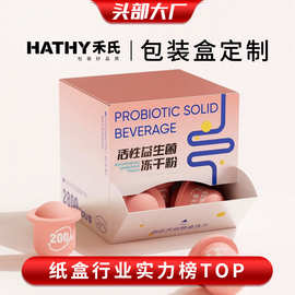 益生菌包装彩盒定制保健品包装盒印刷固体饮料纸盒定做咖啡双插盒