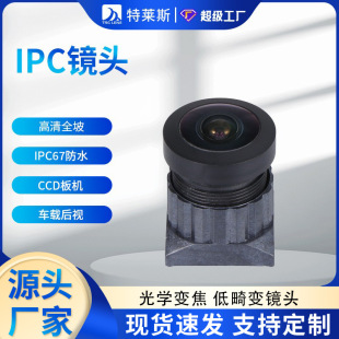 Factory wholesale IPC lens night vision HD CD board Machine car rear pull 1/4 Trice