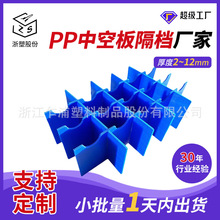 浙江厂家PP中空板包装箱刀卡内存文件箱中空板分隔十字隔档支持