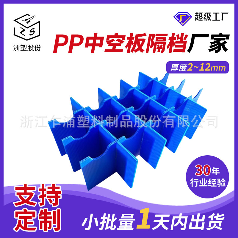 浙江厂家PP中空板包装箱刀卡内存文件箱中空板分隔十字隔档支持