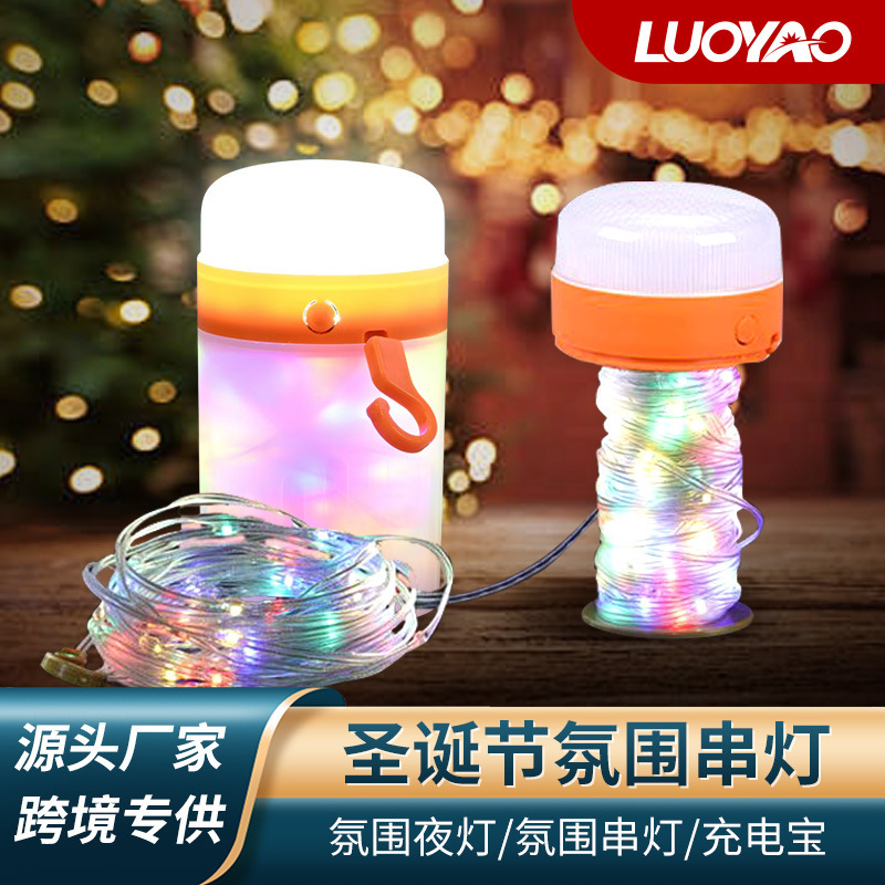 圣诞小夜灯节日装饰串灯幻彩灯带充电露营灯便携帐篷灯氛围小彩灯|undefined