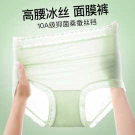 高腰冰丝速干面膜内裤女10A蚕丝抑菌底档超薄无痕透气裸感三角裤