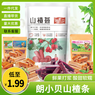 Lang xiobei Hawthorn Strip 500G Пакет пакет Hawthorn Block Original Mulberry Strawberry Chenpi Детский отдых с закусками.